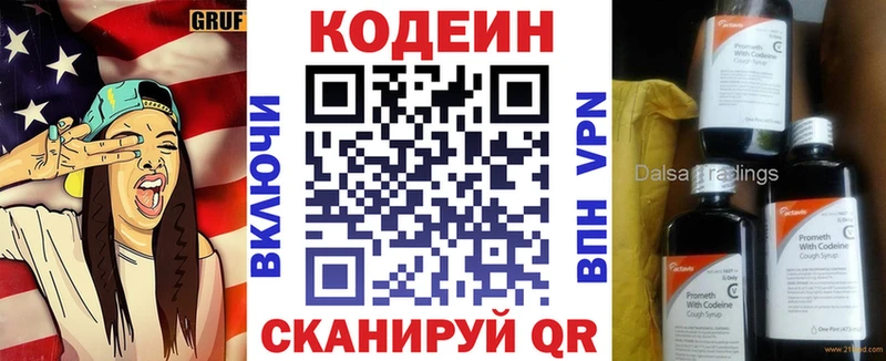Кодеиновый сироп Lean напиток Lean (лин)  Холм 
